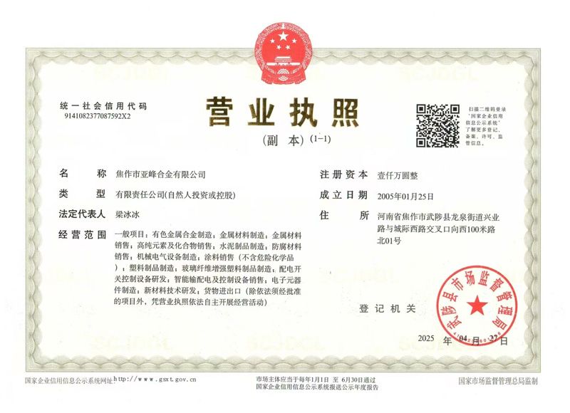 營(yíng)業(yè)執照